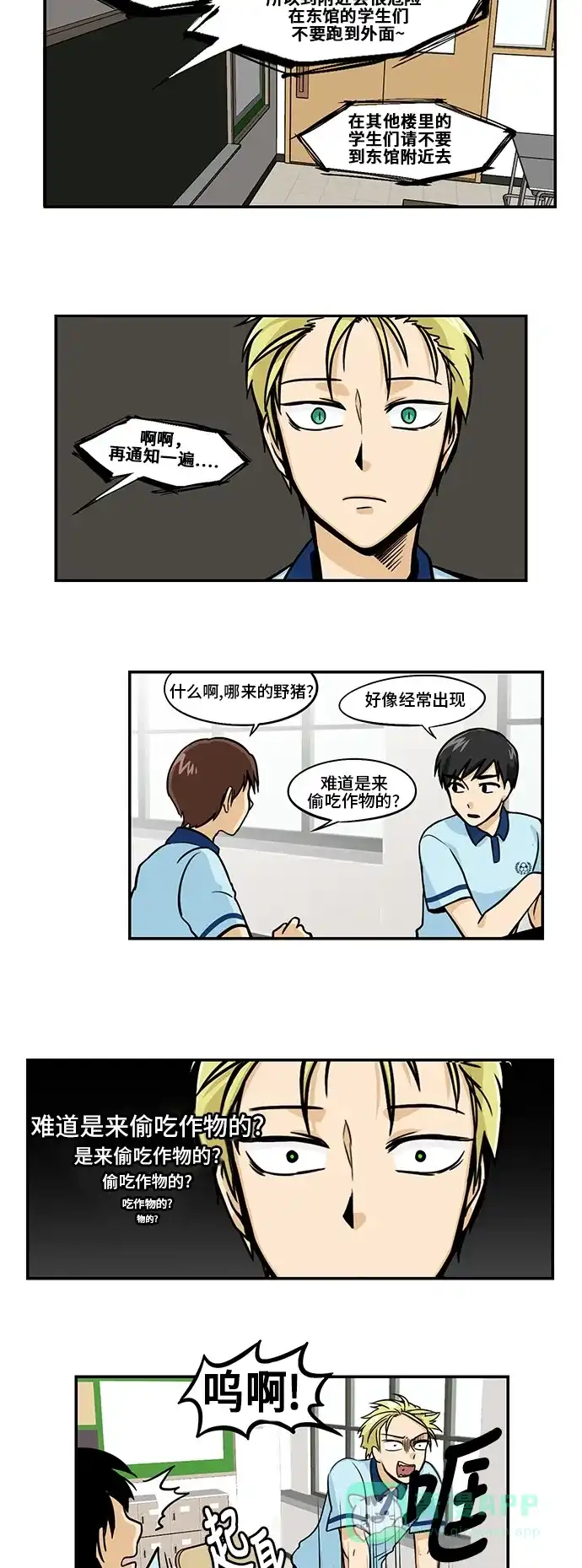 《邻家小龙》[第3季] 第18话 小萝卜之父 第6页