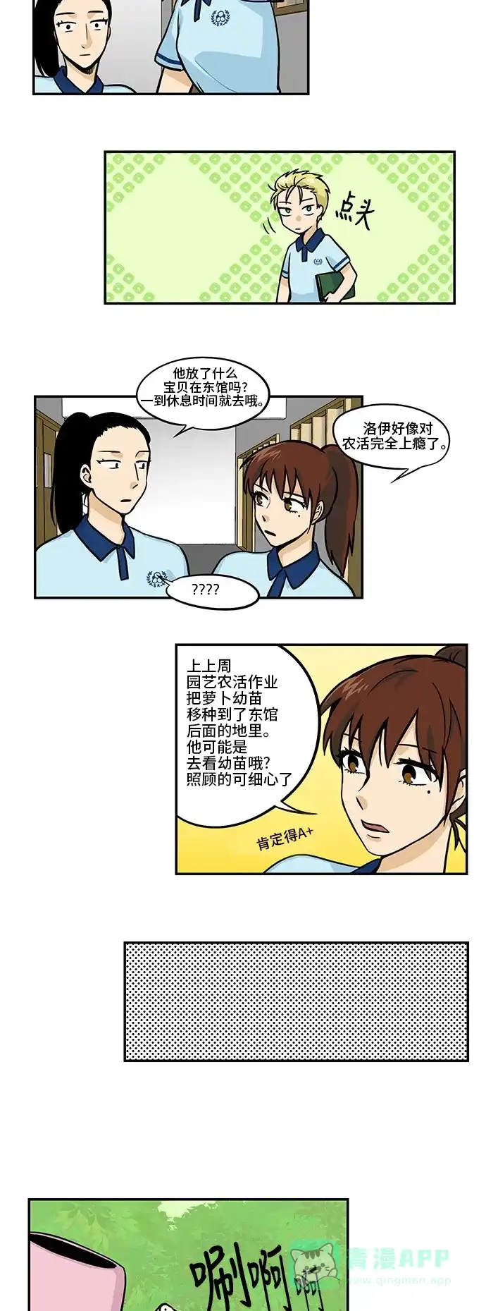 《邻家小龙》[第3季] 第18话 小萝卜之父 第3页