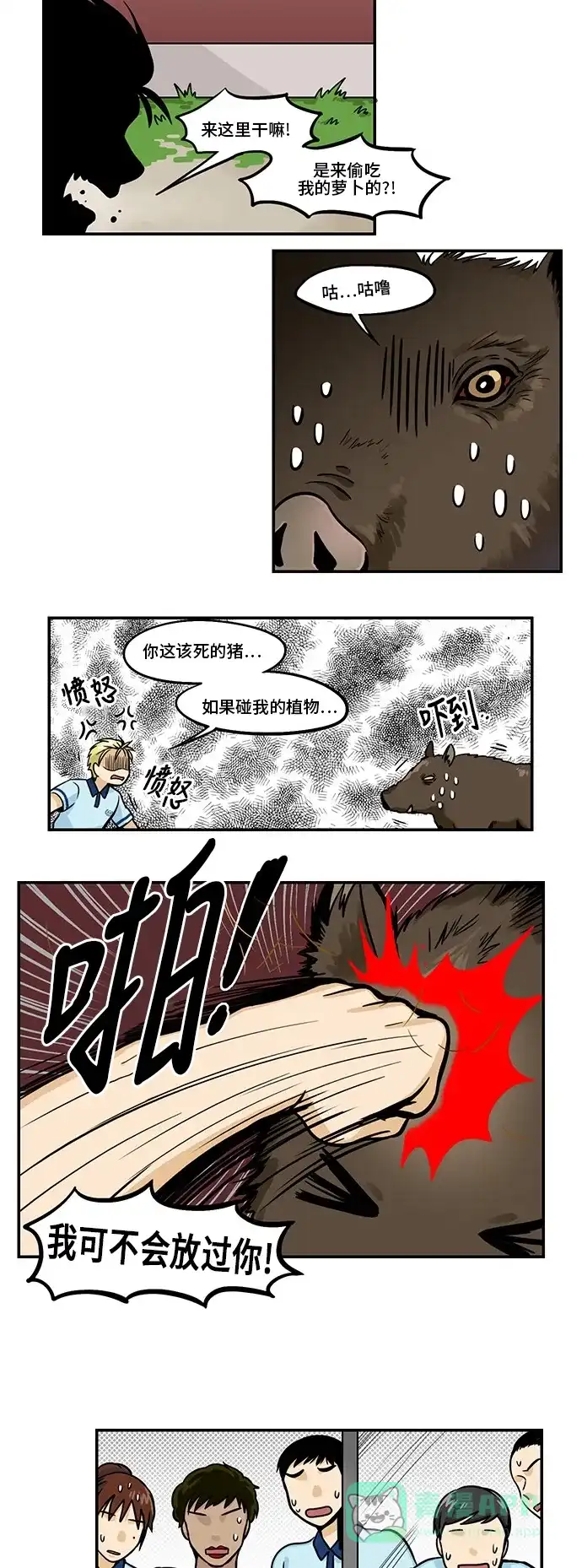 《邻家小龙》[第3季] 第18话 小萝卜之父 第10页