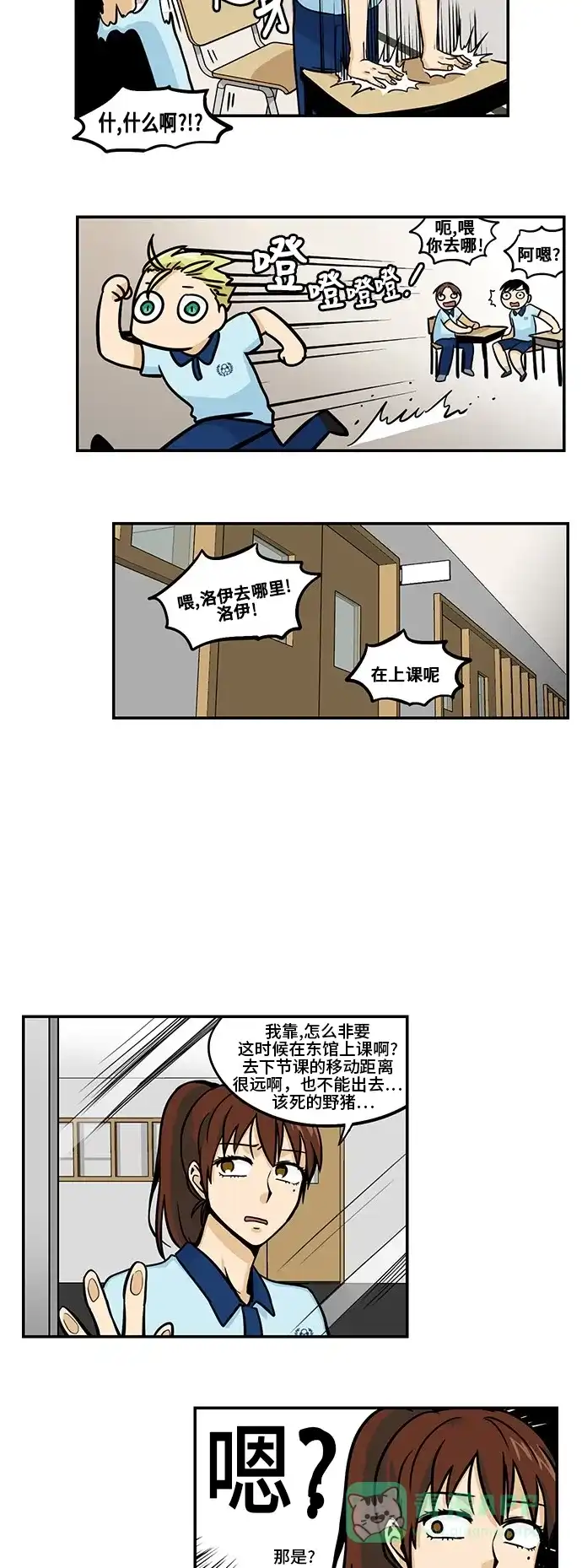 《邻家小龙》[第3季] 第18话 小萝卜之父 第7页