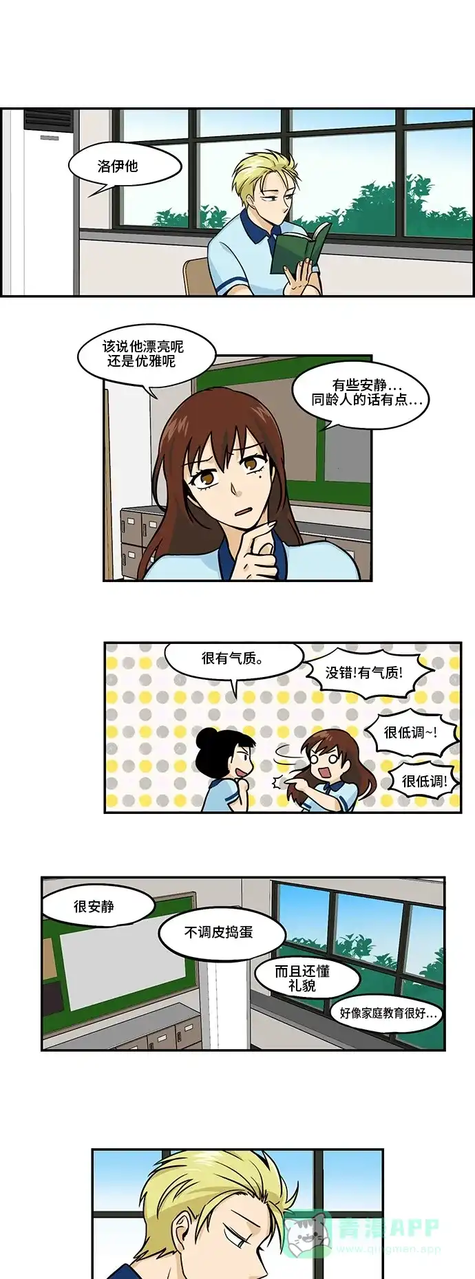 《邻家小龙》[第3季] 第18话 小萝卜之父 第1页