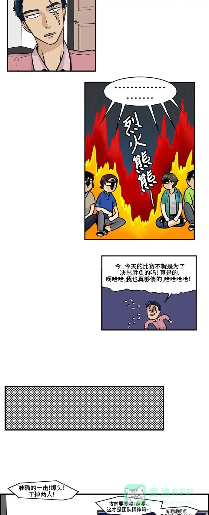 《邻家小龙》[第3季] 第19话 我们聚餐吧 第8页