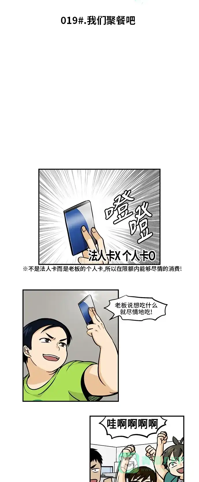 《邻家小龙》[第3季] 第19话 我们聚餐吧 第4页