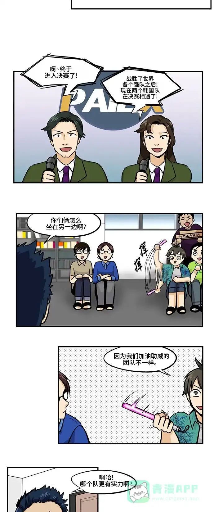 《邻家小龙》[第3季] 第19话 我们聚餐吧 第7页
