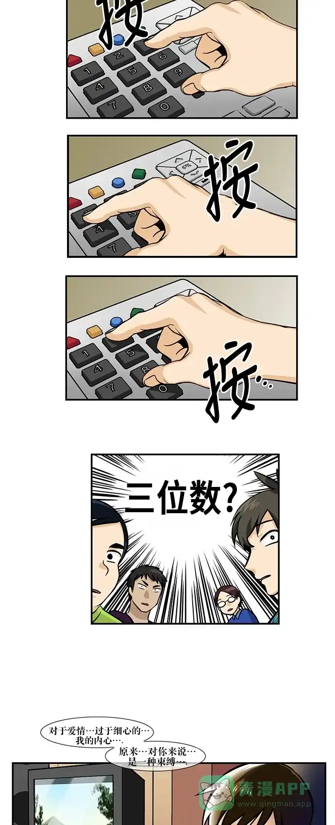 《邻家小龙》[第3季] 第19话 我们聚餐吧 第14页