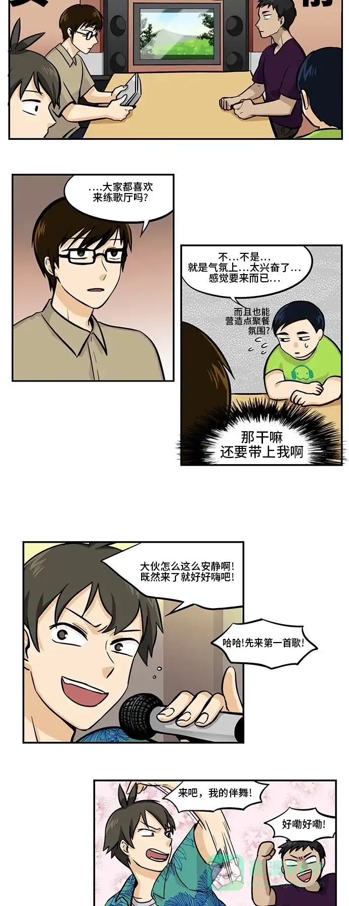 《邻家小龙》[第3季] 第19话 我们聚餐吧 第11页