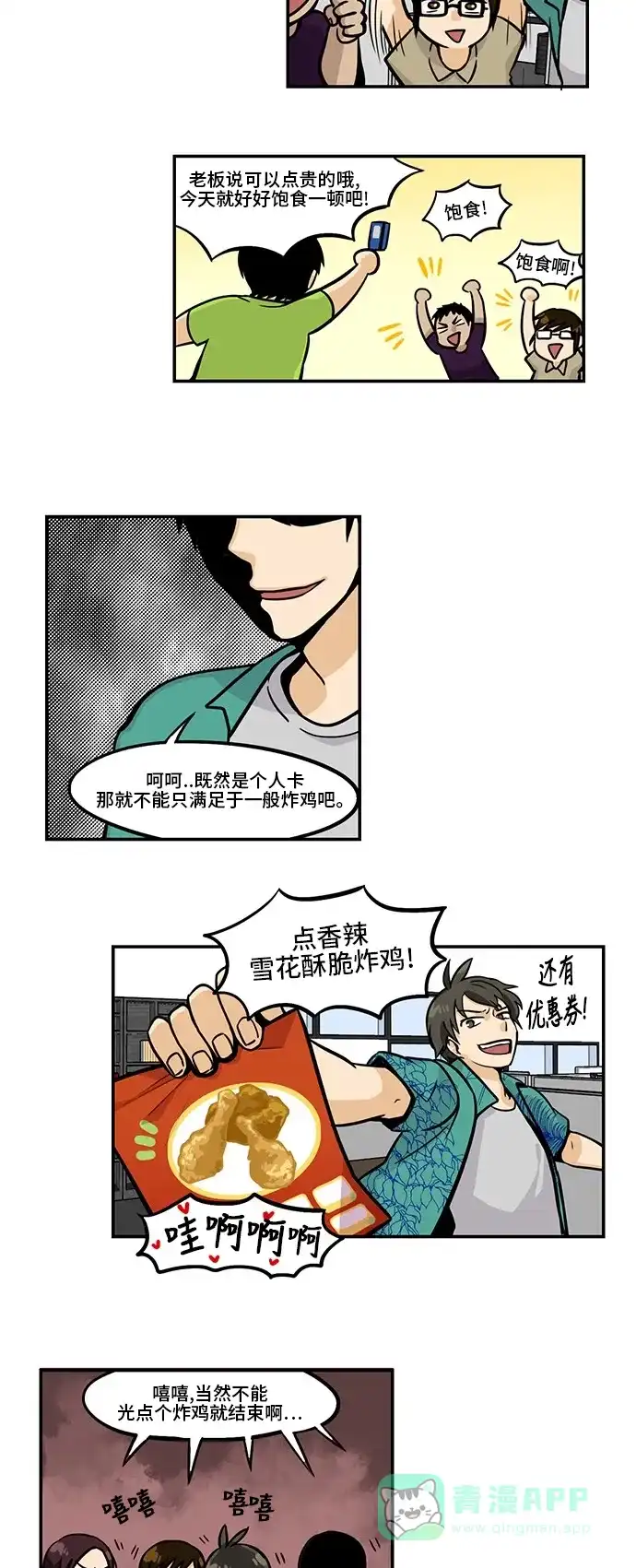 《邻家小龙》[第3季] 第19话 我们聚餐吧 第5页