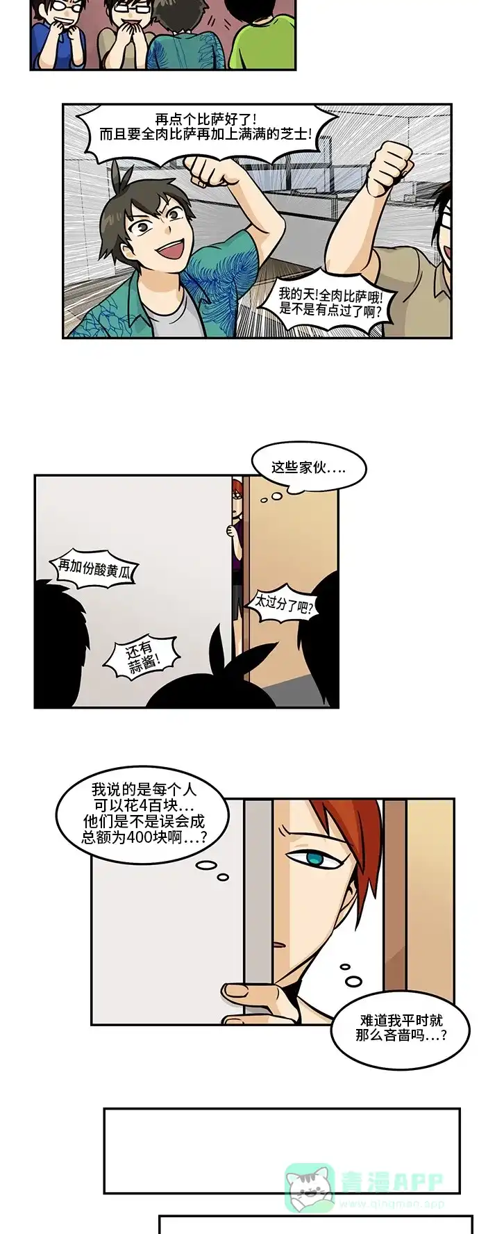 《邻家小龙》[第3季] 第19话 我们聚餐吧 第6页