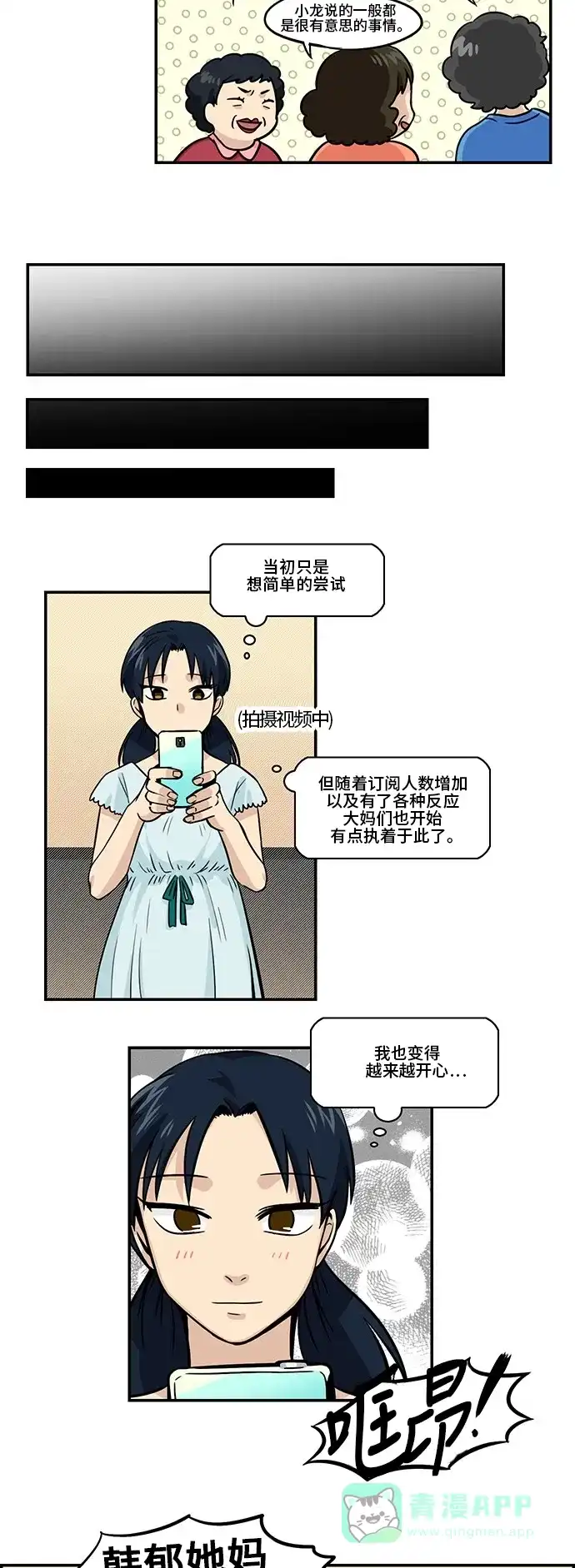 《邻家小龙》[第3季] 第20话 每天都是青春 第7页