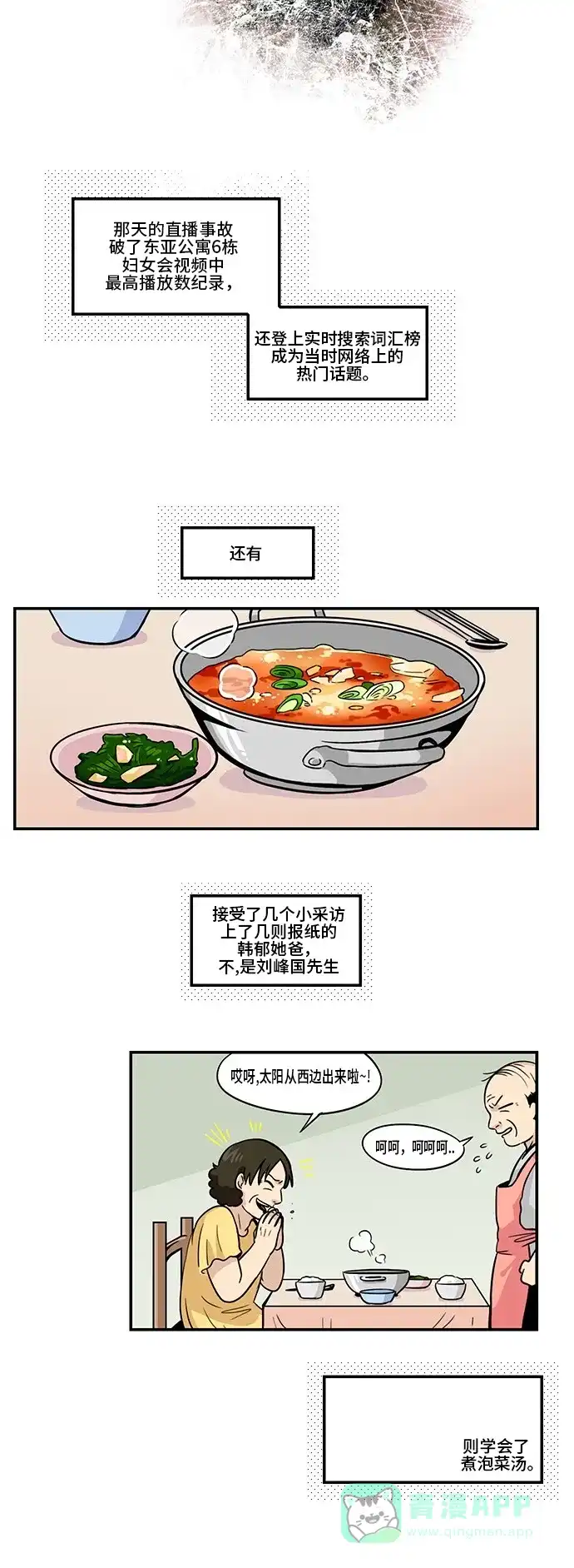 《邻家小龙》[第3季] 第20话 每天都是青春 第12页