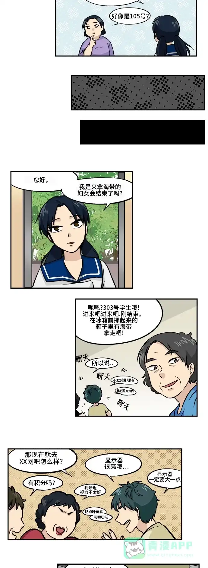 《邻家小龙》[第3季] 第20话 每天都是青春 第4页