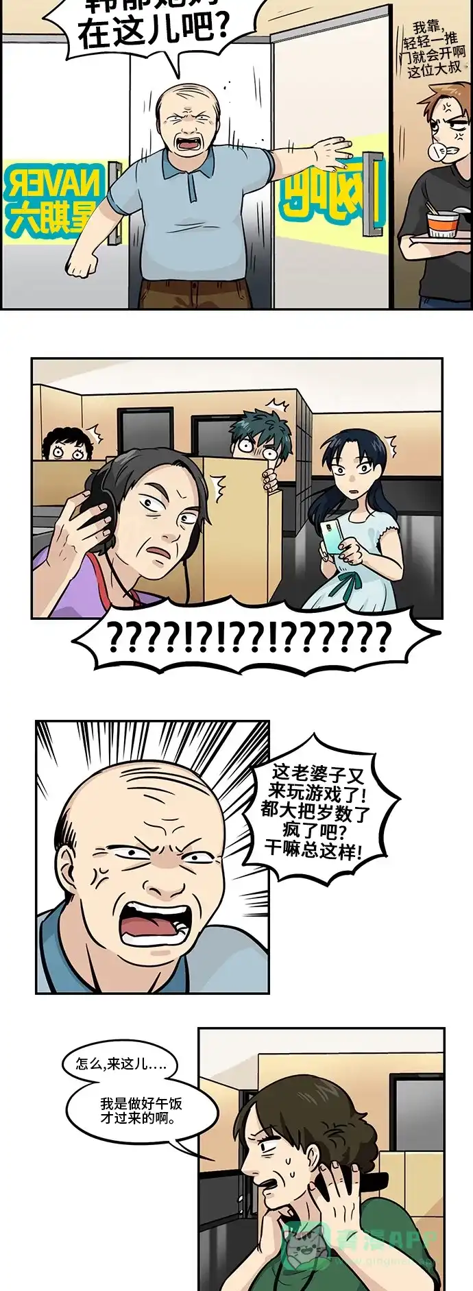 《邻家小龙》[第3季] 第20话 每天都是青春 第8页