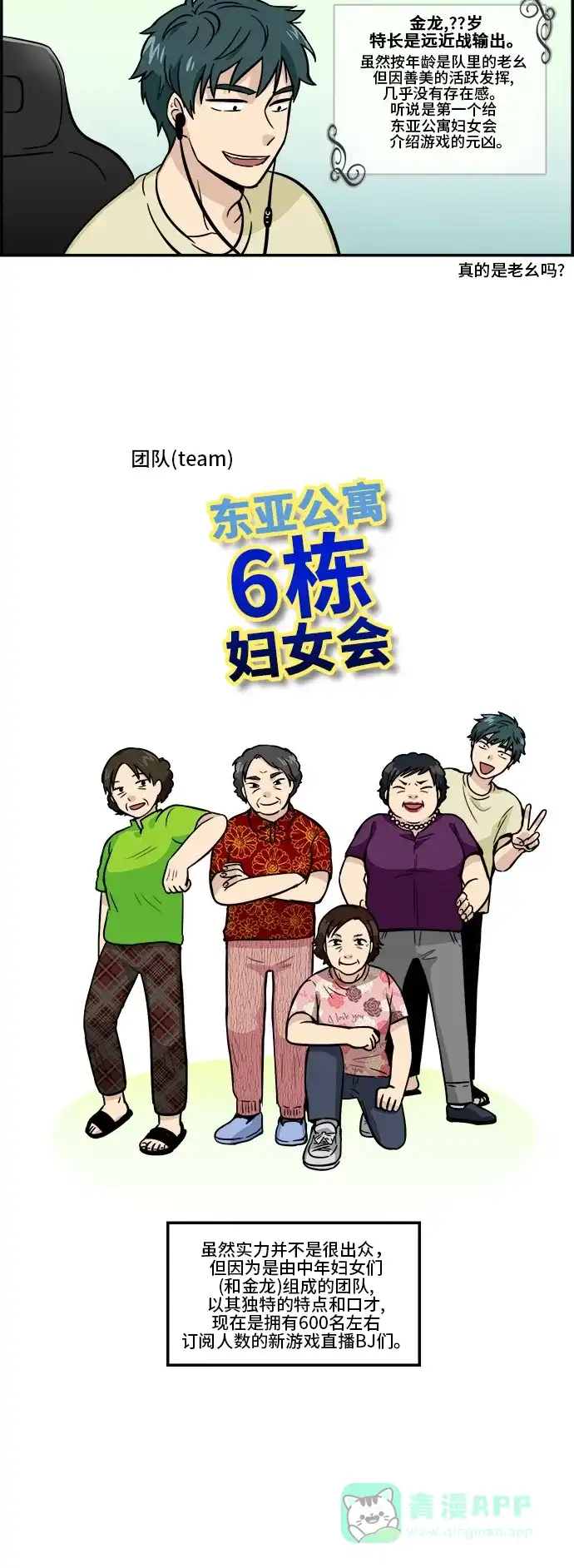 《邻家小龙》[第3季] 第20话 每天都是青春 第2页