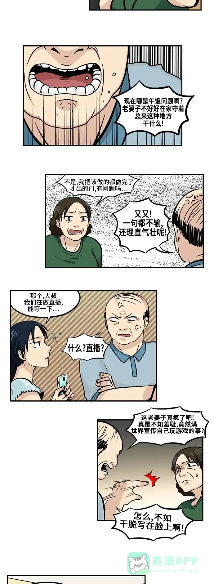 《邻家小龙》[第3季] 第20话 每天都是青春 第9页