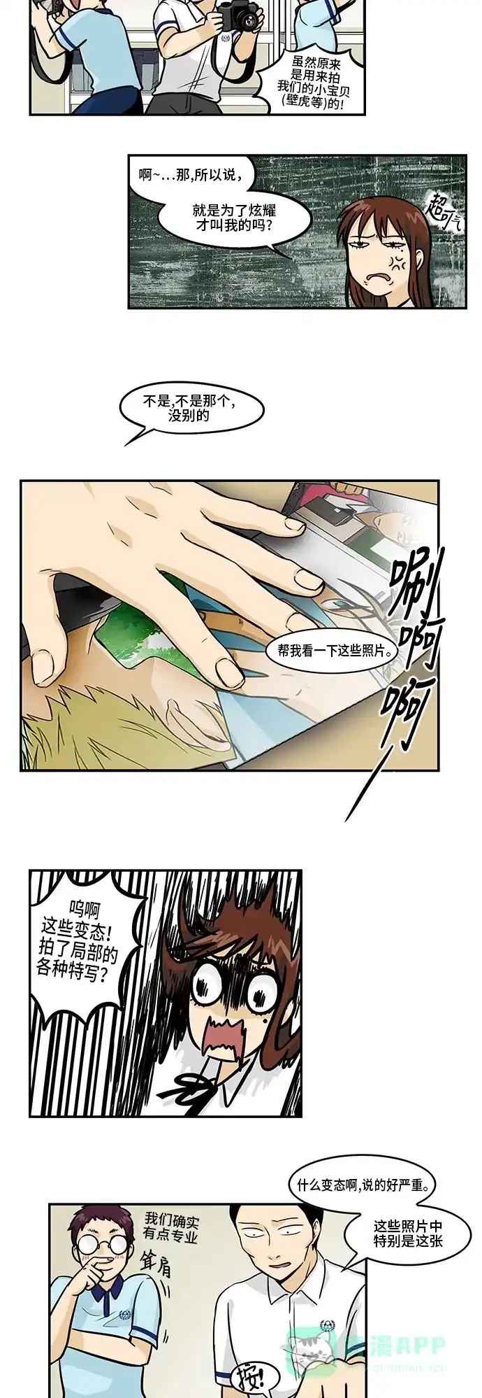 《邻家小龙》[第3季] 第21话 规模粉丝团 第10页