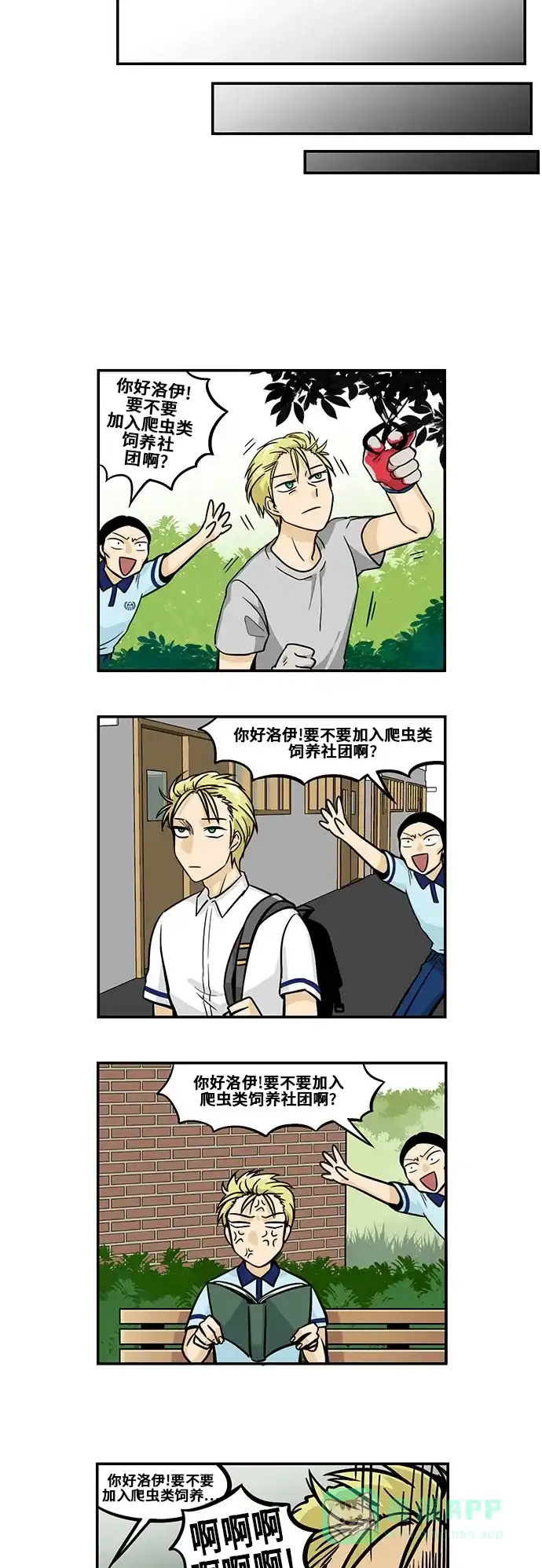 《邻家小龙》[第3季] 第21话 规模粉丝团 第7页