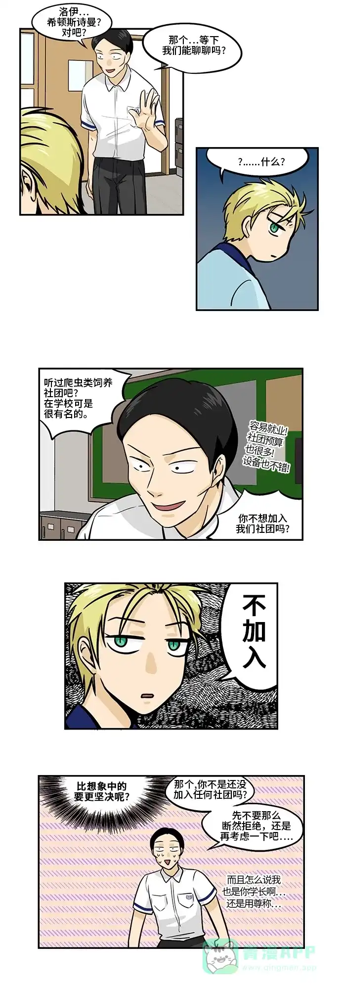 《邻家小龙》[第3季] 第21话 规模粉丝团 第5页