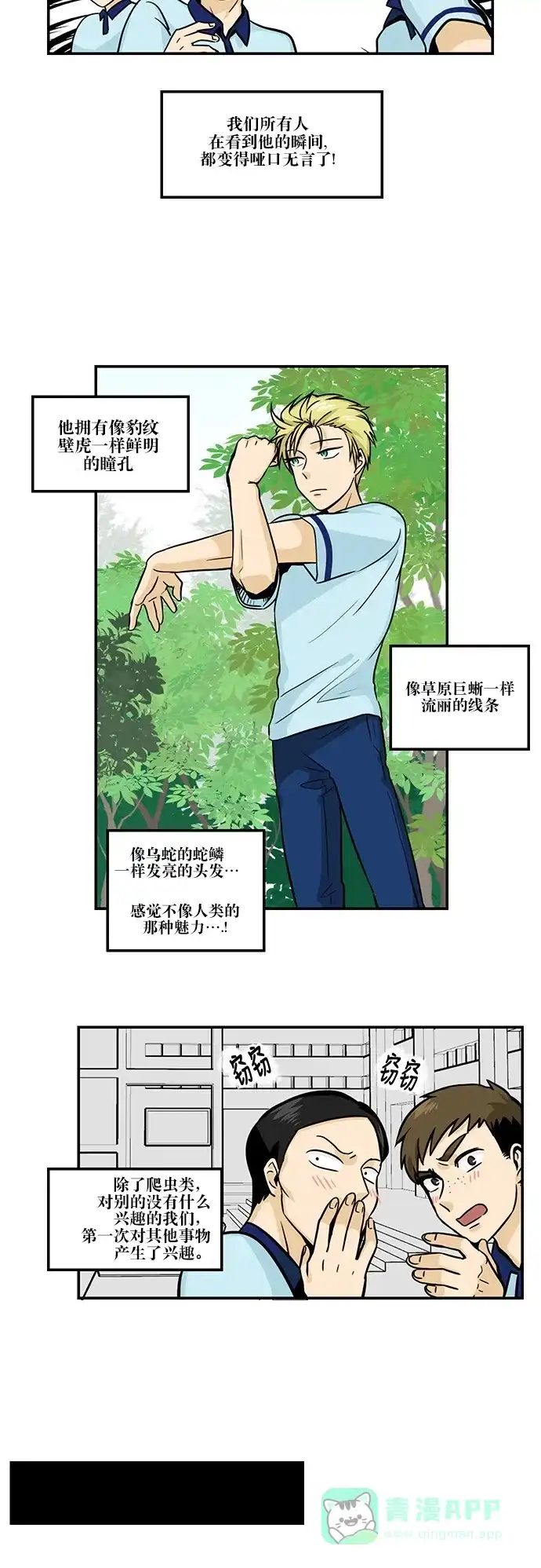 《邻家小龙》[第3季] 第21话 规模粉丝团 第4页