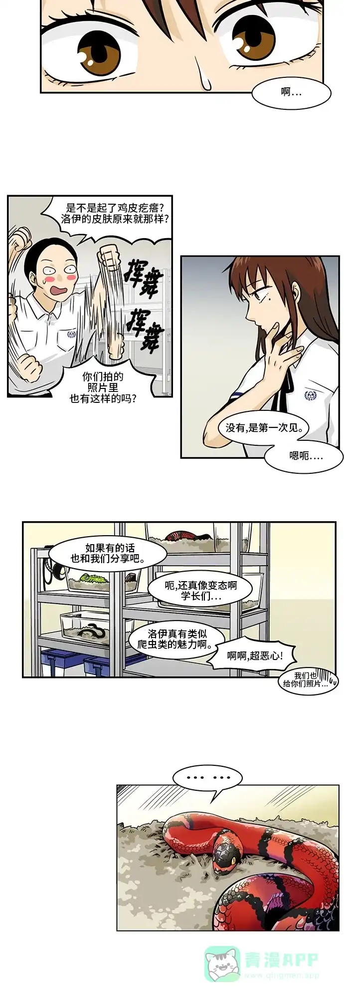 《邻家小龙》[第3季] 第21话 规模粉丝团 第12页