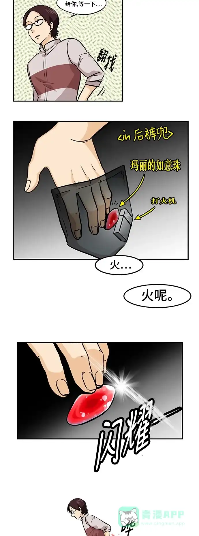 《邻家小龙》[第3季] 第22话 又一个玛丽的第一次 第12页