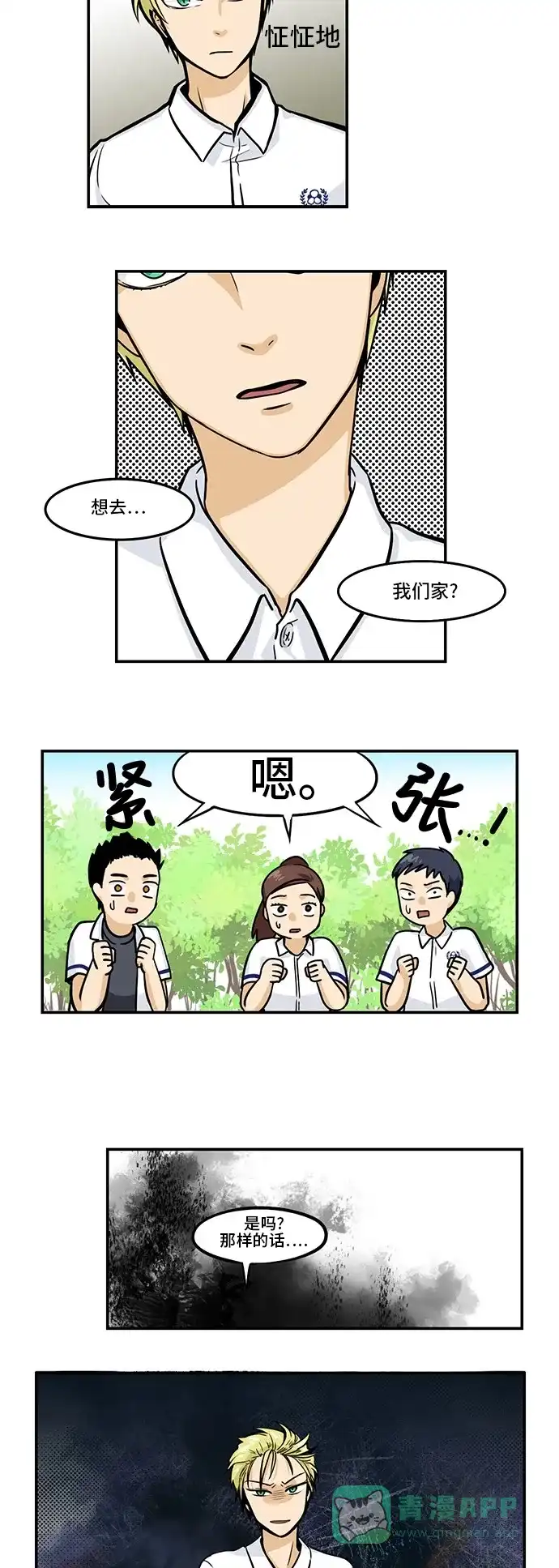 《邻家小龙》[第3季] 第23话 我爱你赵乙年，超级闪耀赵乙年 第8页