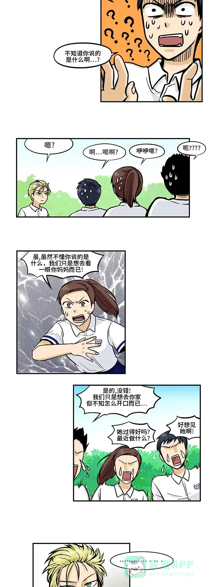 《邻家小龙》[第3季] 第23话 我爱你赵乙年，超级闪耀赵乙年 第7页