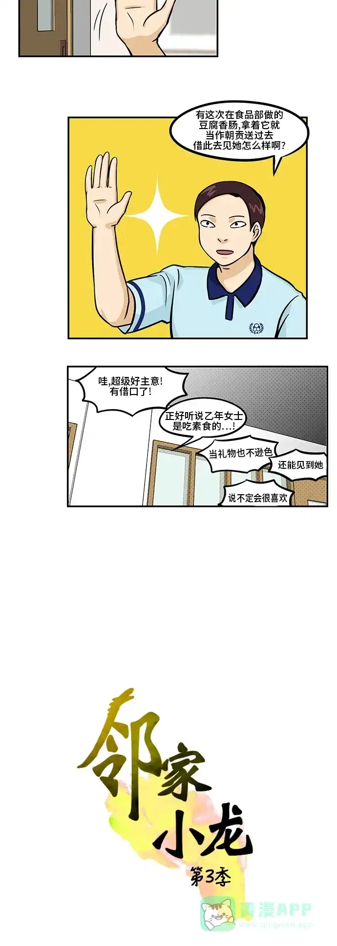 《邻家小龙》[第3季] 第23话 我爱你赵乙年，超级闪耀赵乙年 第3页