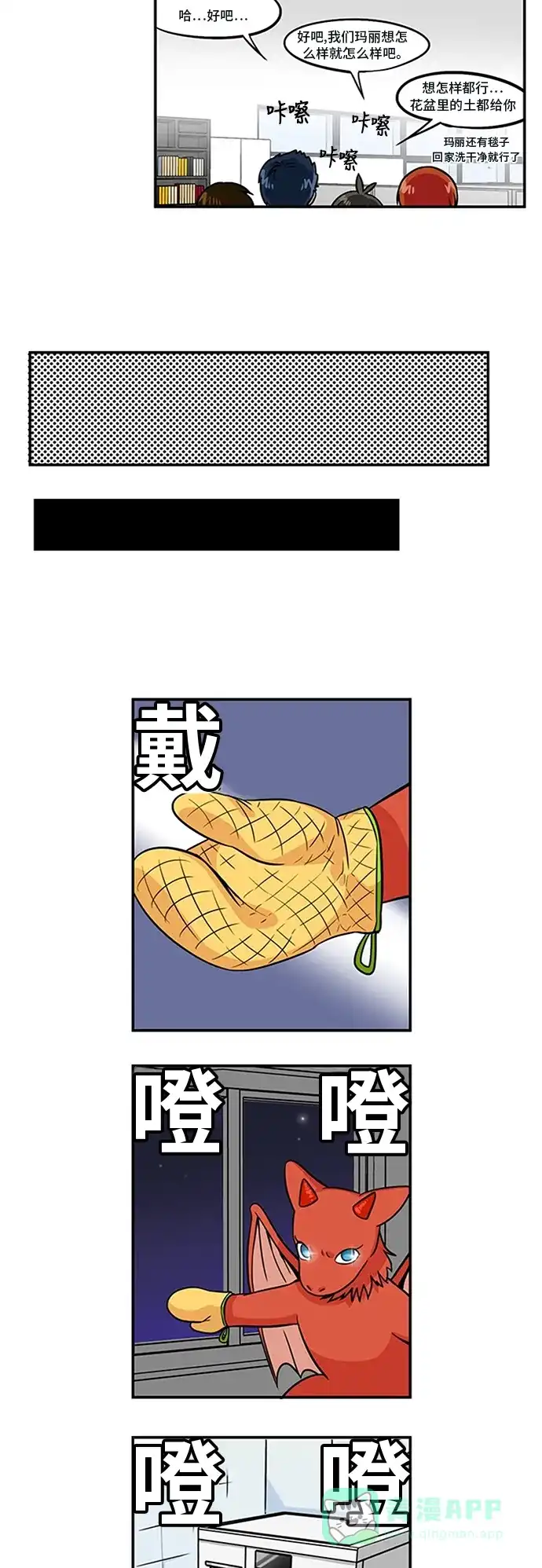 《邻家小龙》[第3季] 第24话 莱纳斯的 第9页