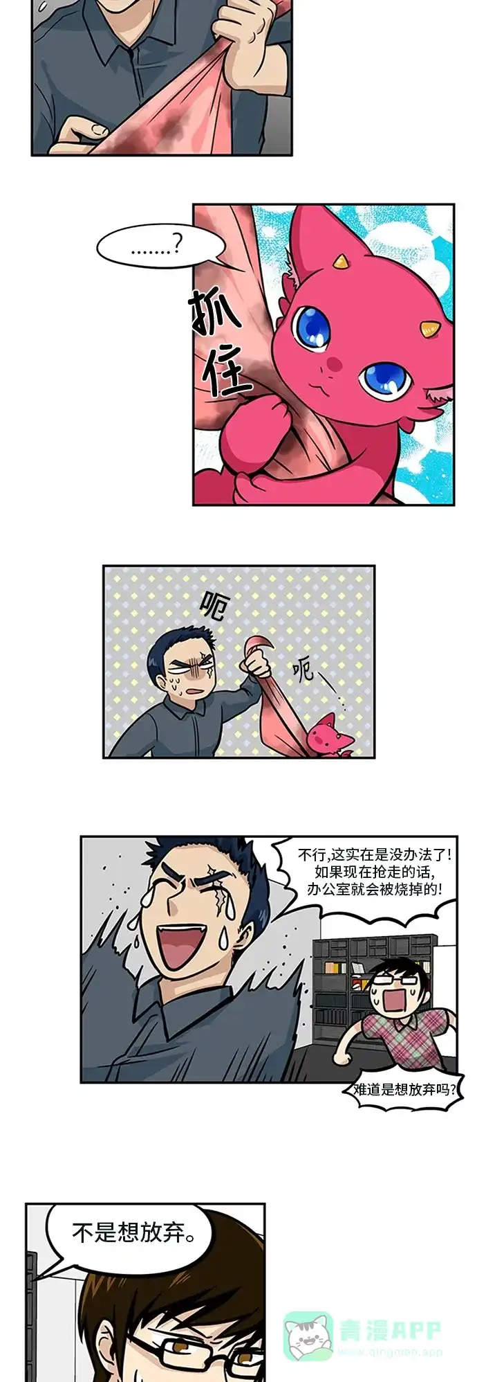 《邻家小龙》[第3季] 第24话 莱纳斯的 第7页