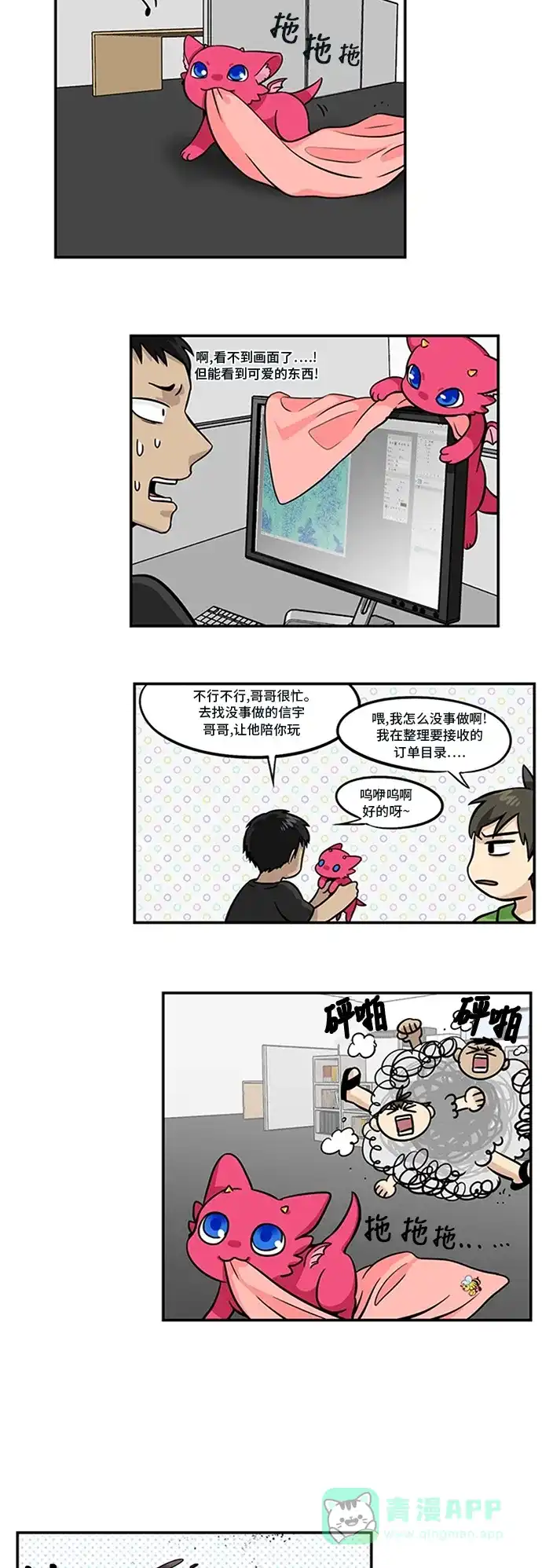 《邻家小龙》[第3季] 第24话 莱纳斯的 第4页