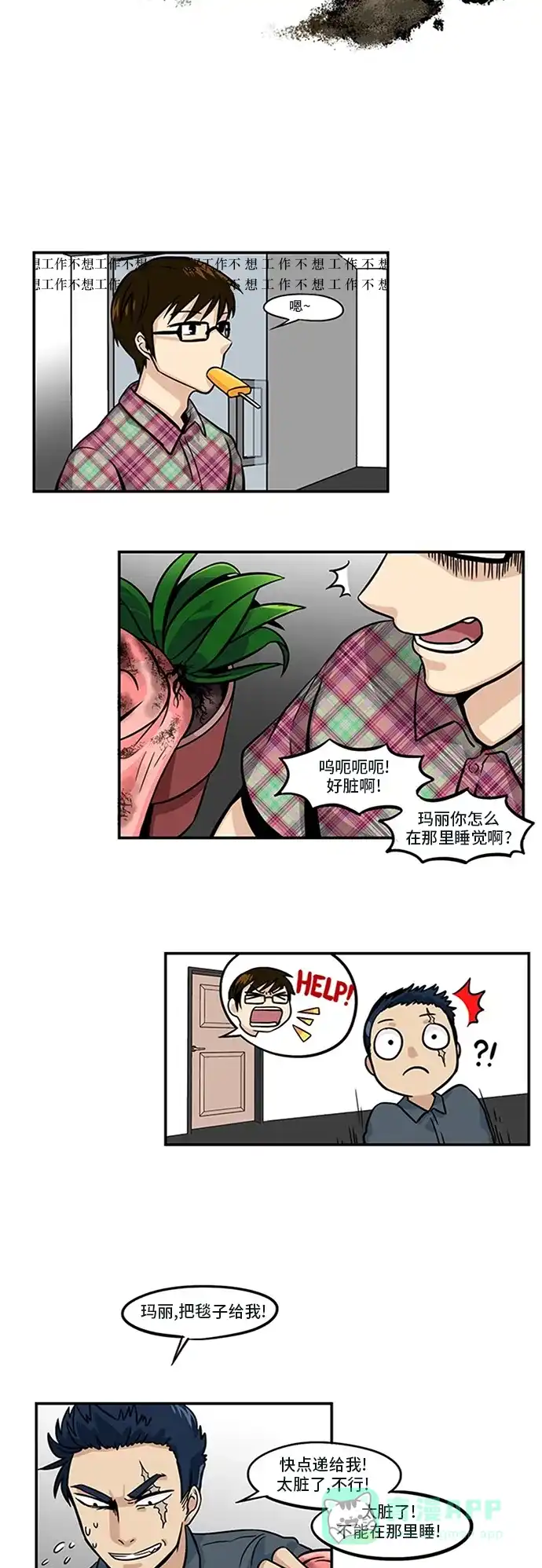 《邻家小龙》[第3季] 第24话 莱纳斯的 第6页