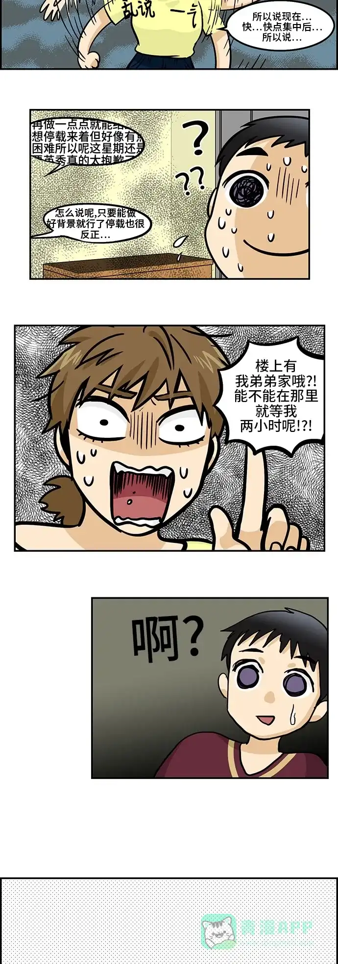 《邻家小龙》[第3季] 第25话 请派遣御史 第6页