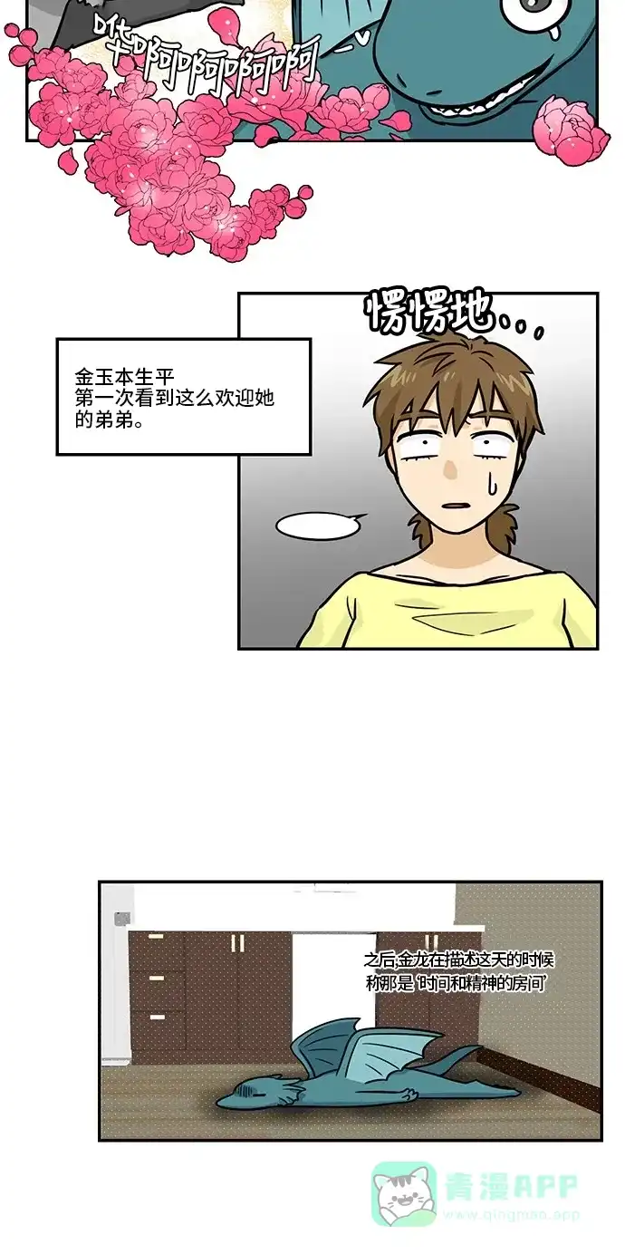 《邻家小龙》[第3季] 第25话 请派遣御史 第17页