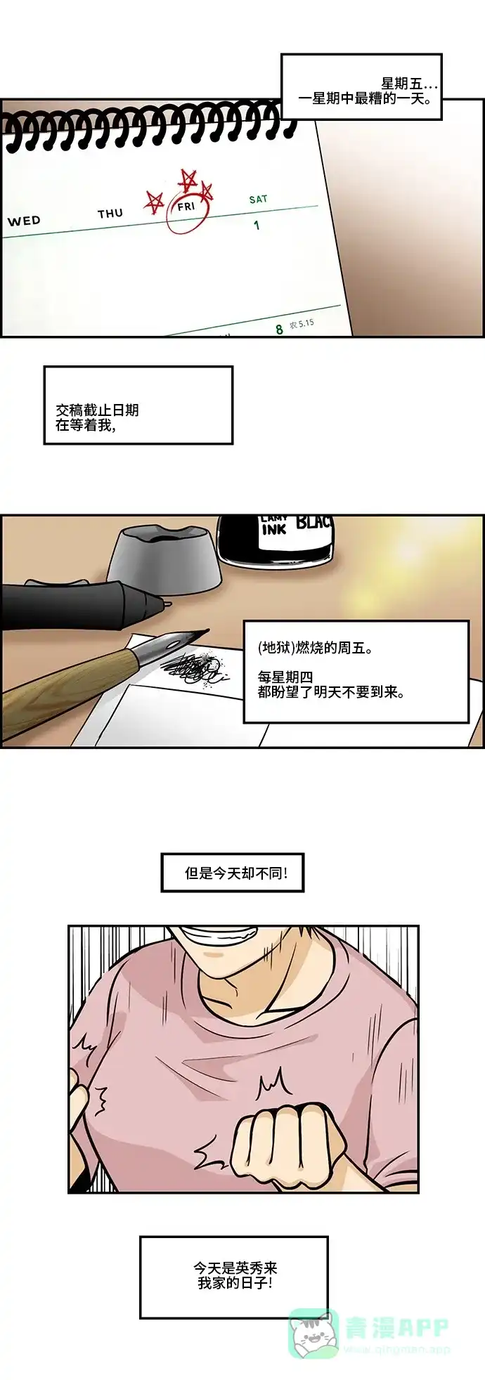 《邻家小龙》[第3季] 第25话 请派遣御史 第1页