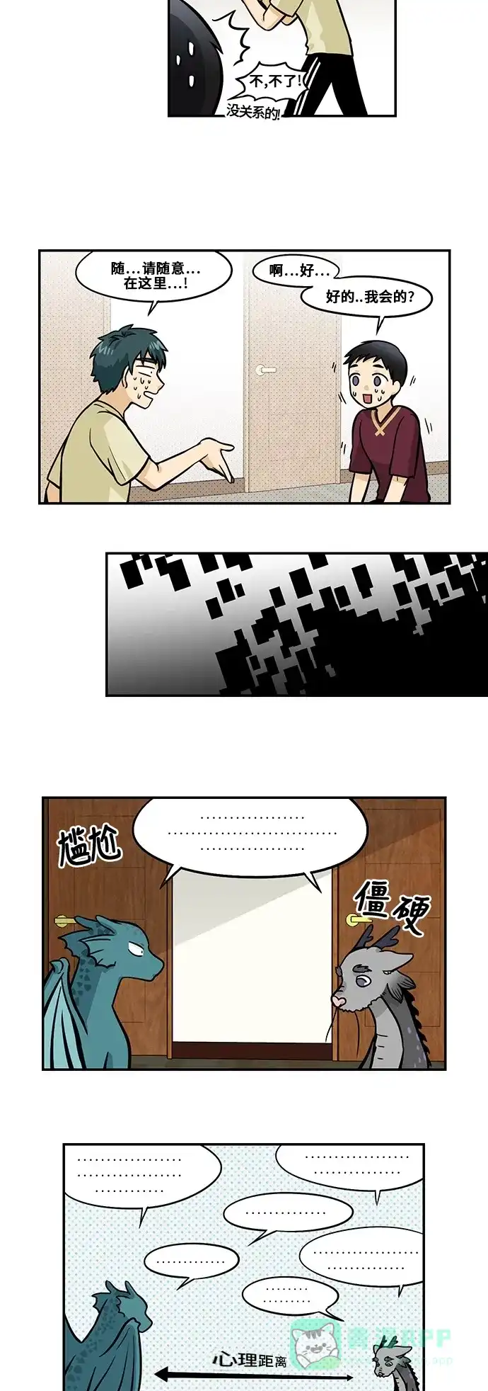 《邻家小龙》[第3季] 第25话 请派遣御史 第9页