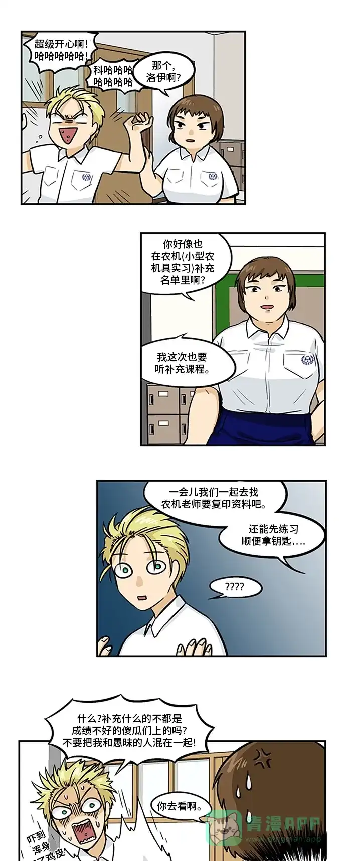 《邻家小龙》[第3季] 第26话 大写字母R 第5页