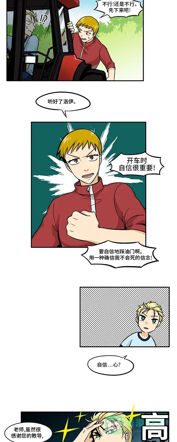 《邻家小龙》[第3季] 第26话 大写字母R 第10页