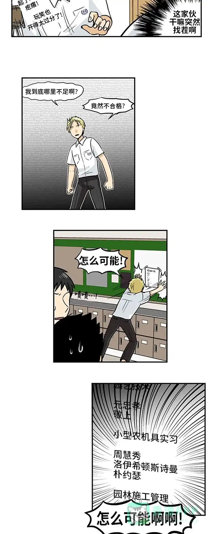《邻家小龙》[第3季] 第26话 大写字母R 第6页