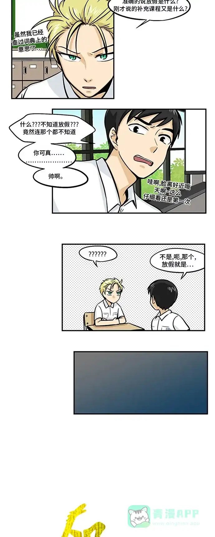《邻家小龙》[第3季] 第26话 大写字母R 第3页