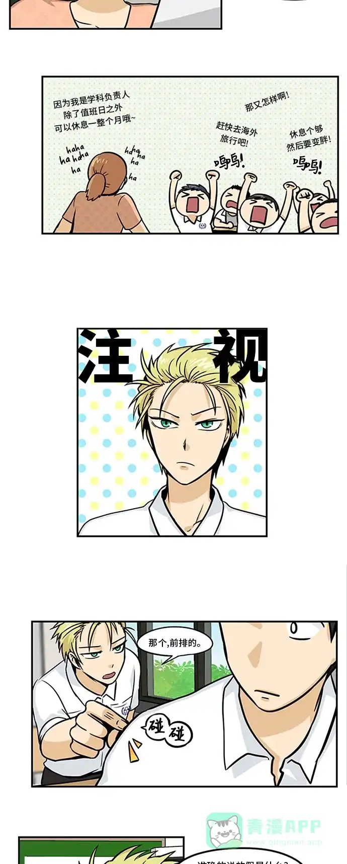 《邻家小龙》[第3季] 第26话 大写字母R 第2页