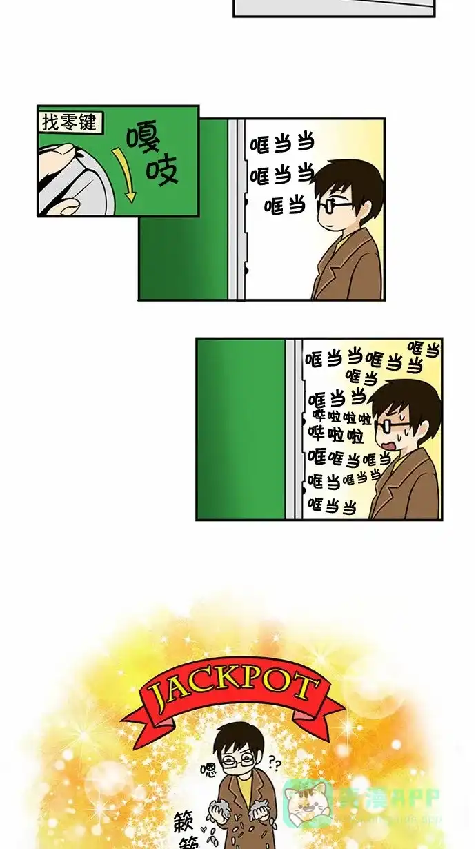 《邻家小龙》[第17话] 金龙效果 第14页