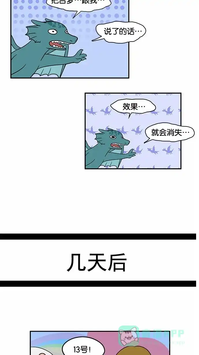 《邻家小龙》[第17话] 金龙效果 第20页