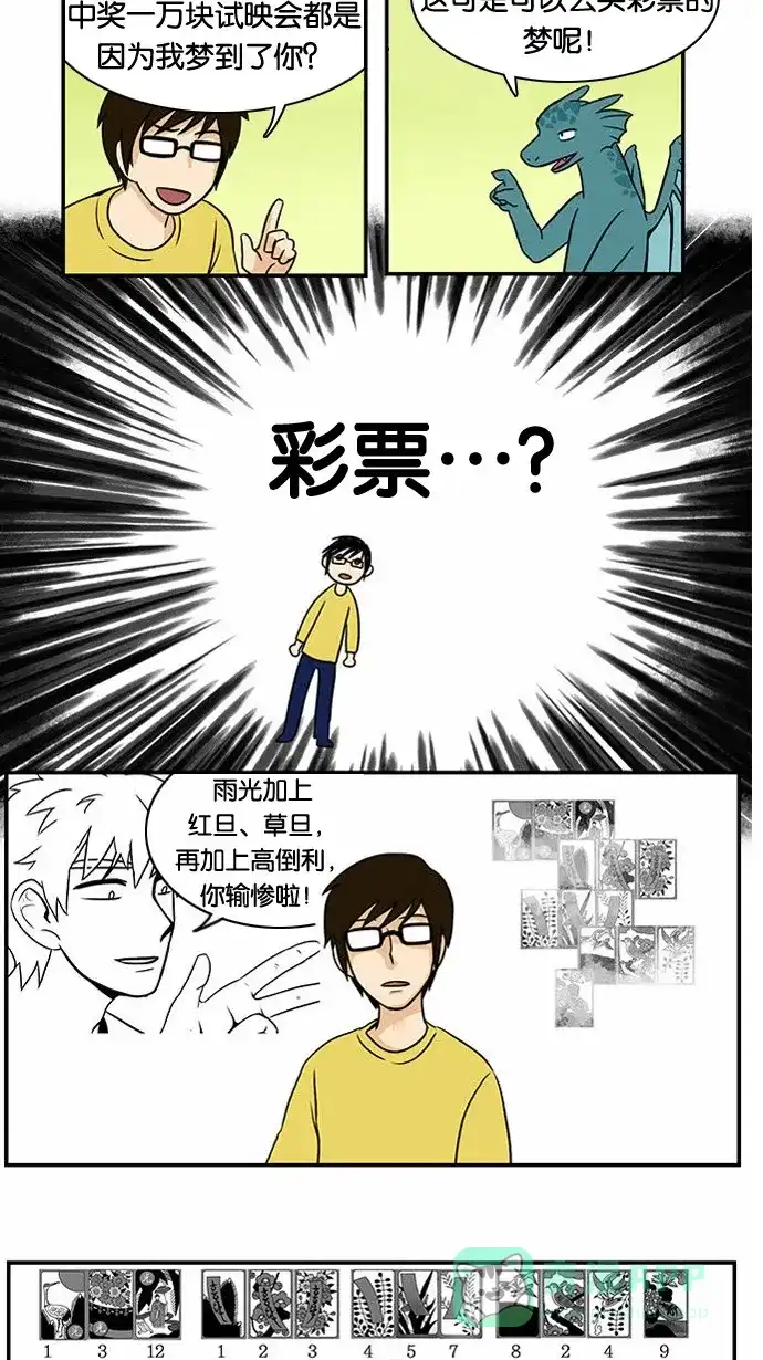 《邻家小龙》[第17话] 金龙效果 第18页