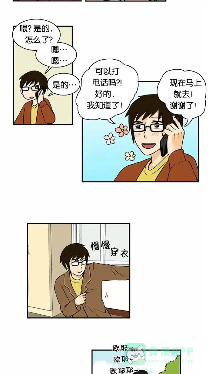《邻家小龙》[第17话] 金龙效果 第12页