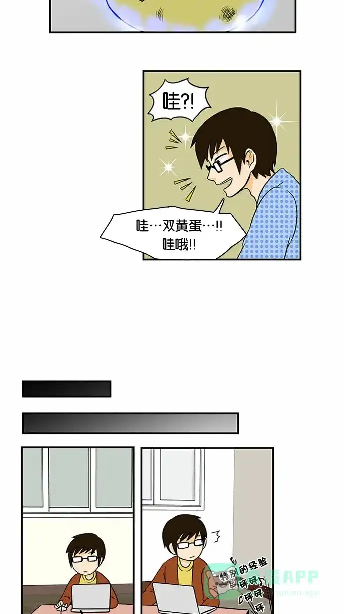 《邻家小龙》[第17话] 金龙效果 第11页