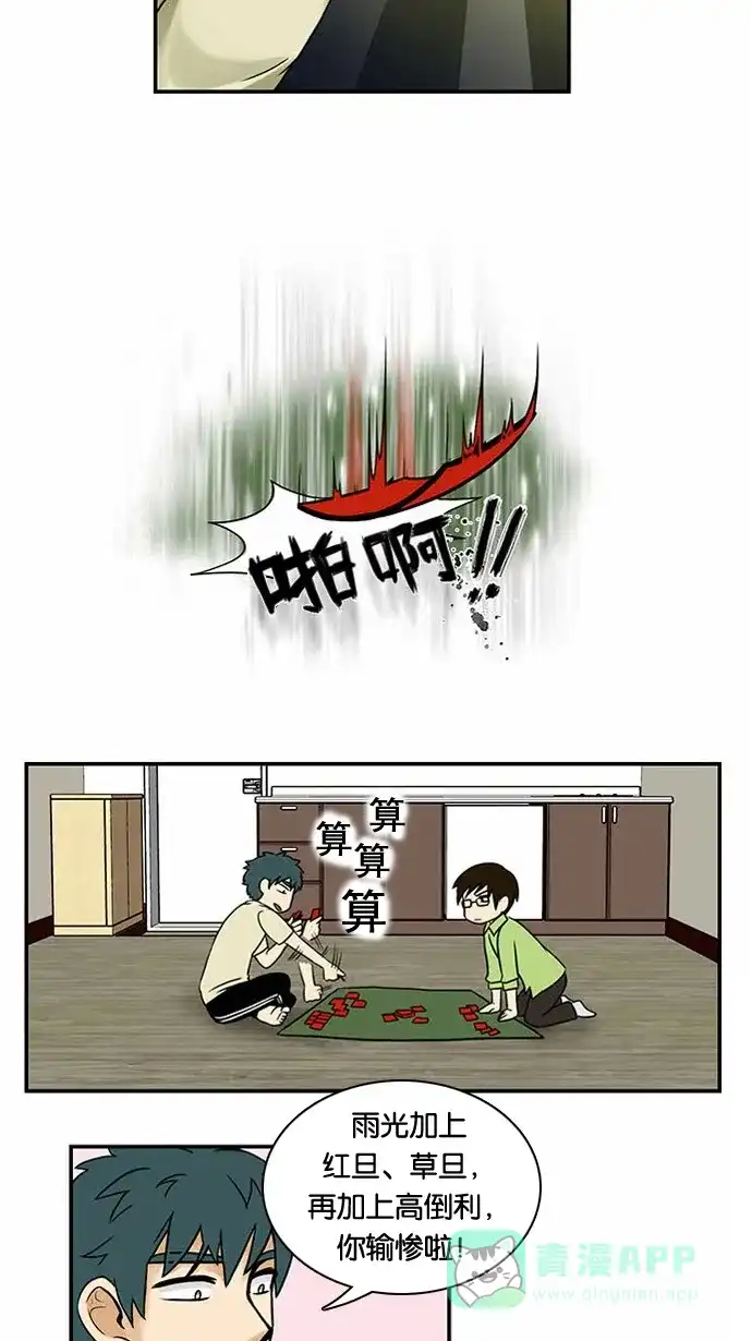 《邻家小龙》[第17话] 金龙效果 第3页