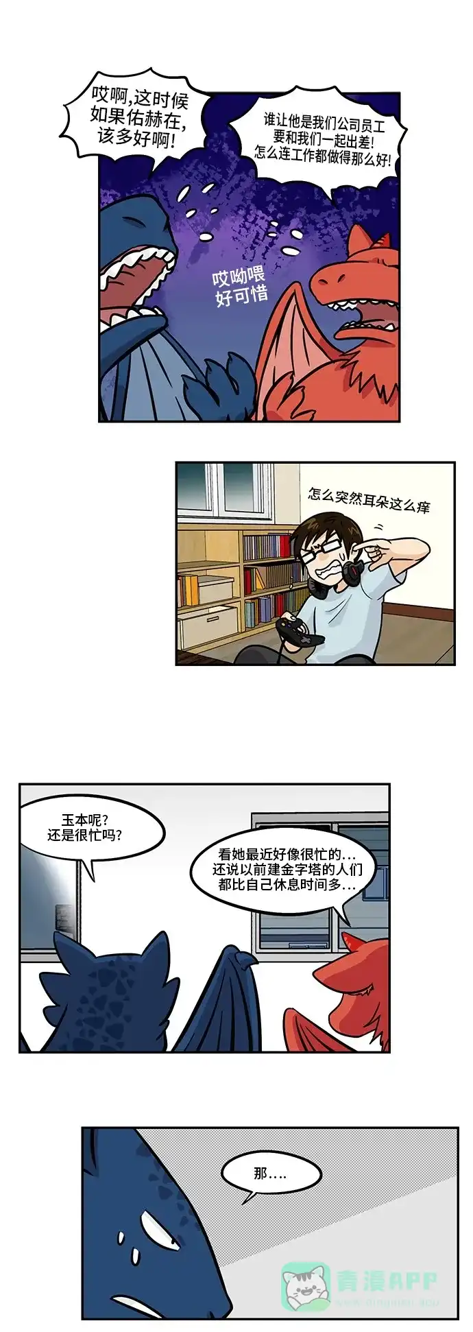 《邻家小龙》[第3季] 第27话 遇见 第7页
