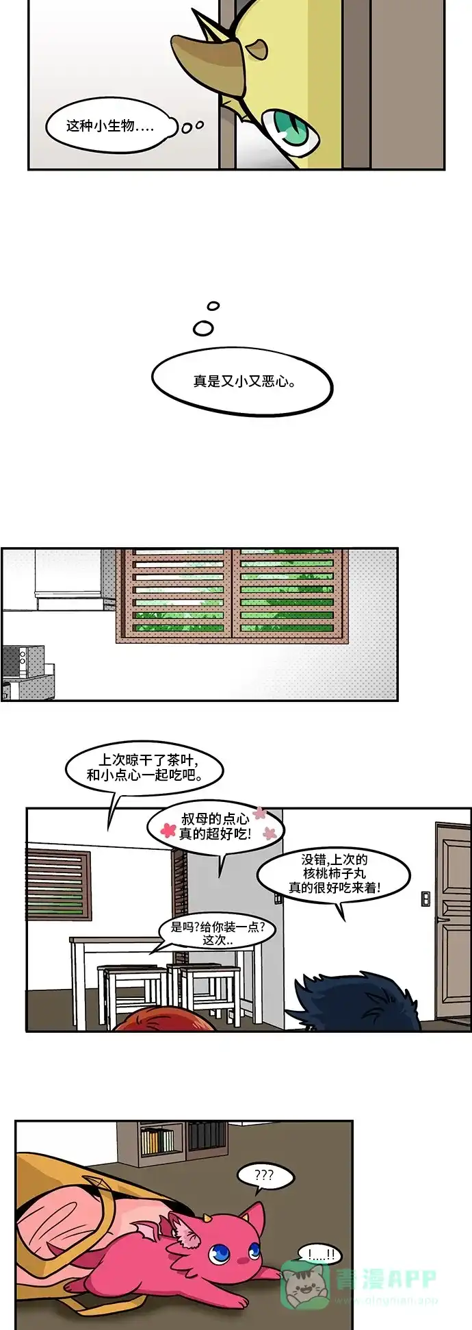 《邻家小龙》[第3季] 第27话 遇见 第12页