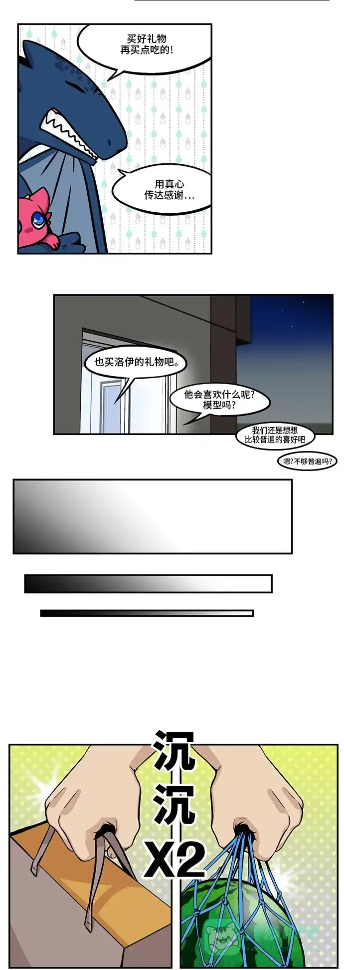 《邻家小龙》[第3季] 第27话 遇见 第9页