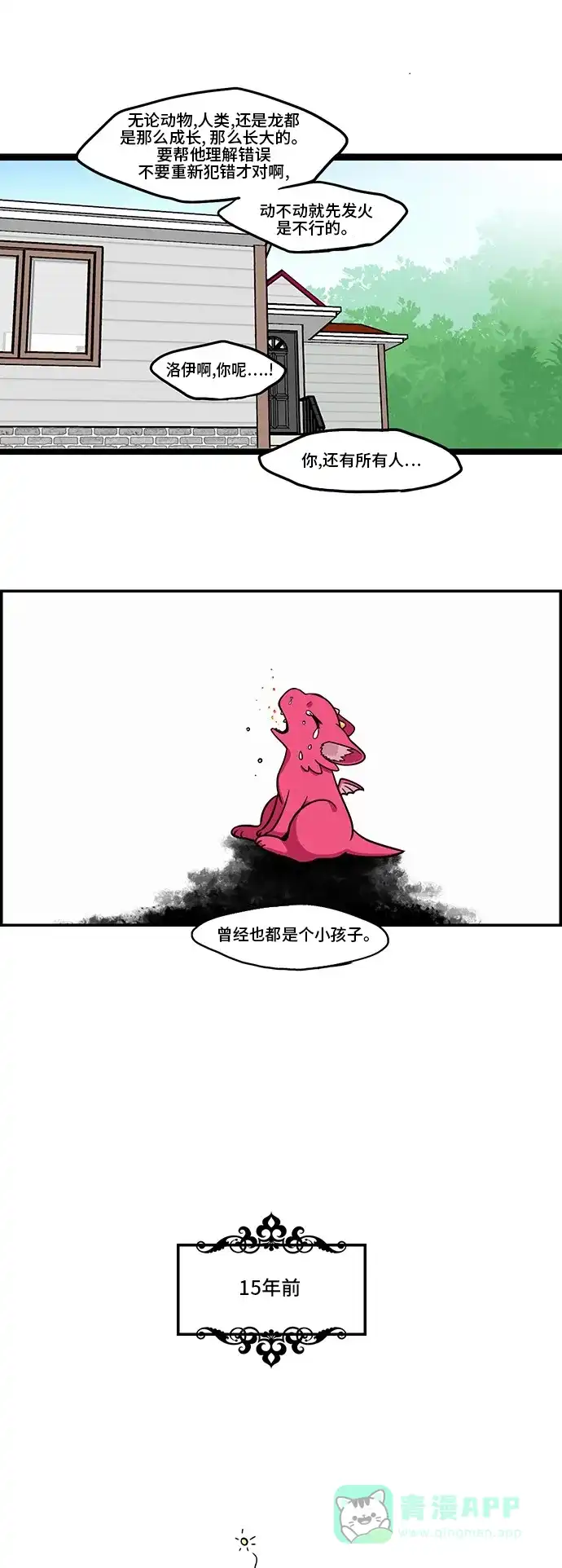 《邻家小龙》[第3季] 第28话 无论谁 第14页